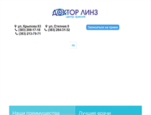 Tablet Screenshot of ok-linza.ru